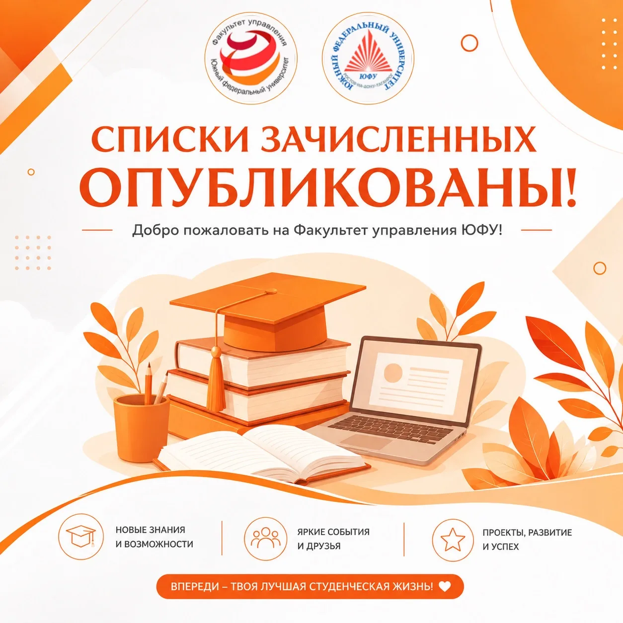 🎓 Списки зачисленных уже опубликованы!