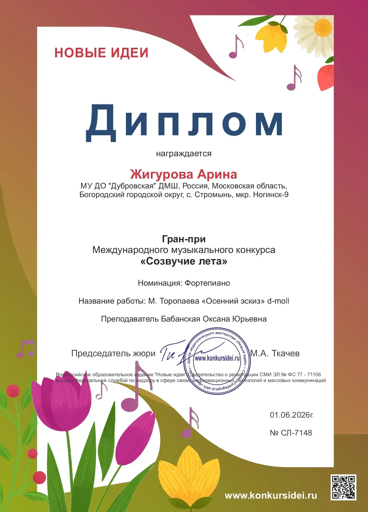 Поздравляем наших учащихся  с отличным результатом на международном музыкальном конкурс...