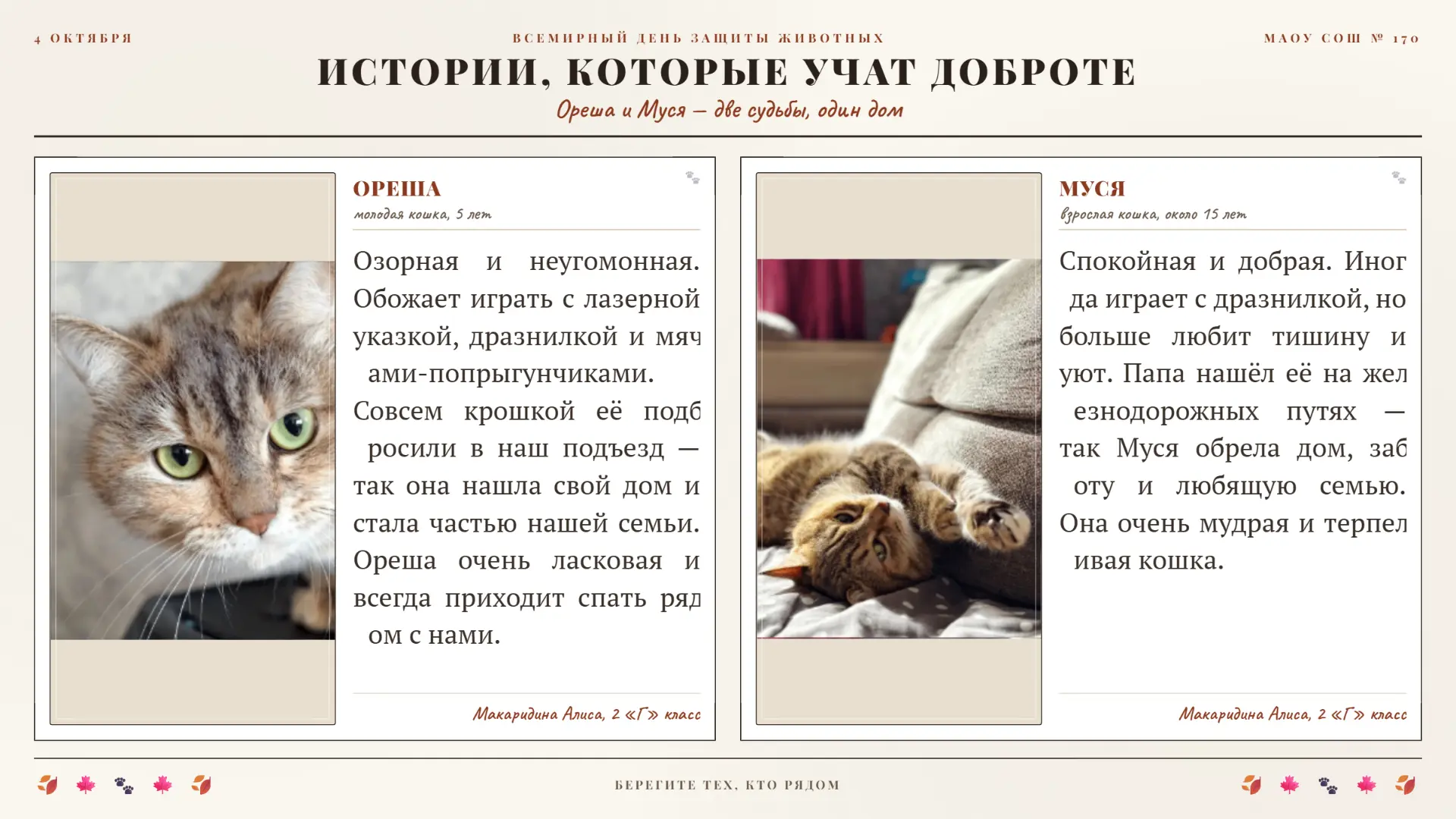 🐾ВСЕМИРНЫЙ ДЕНЬ ЗАЩИТЫ ЖИВОТНЫХ🐾