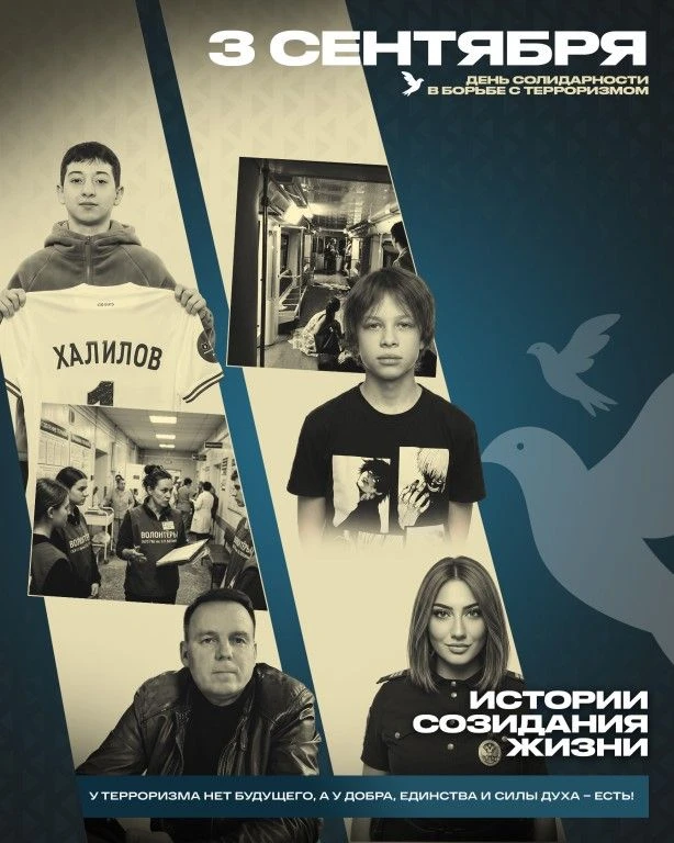 📢ДЕНЬ СОЛИДАРНОСТИ В БОРЬБЕ С ТЕРРОРИЗМОМ!