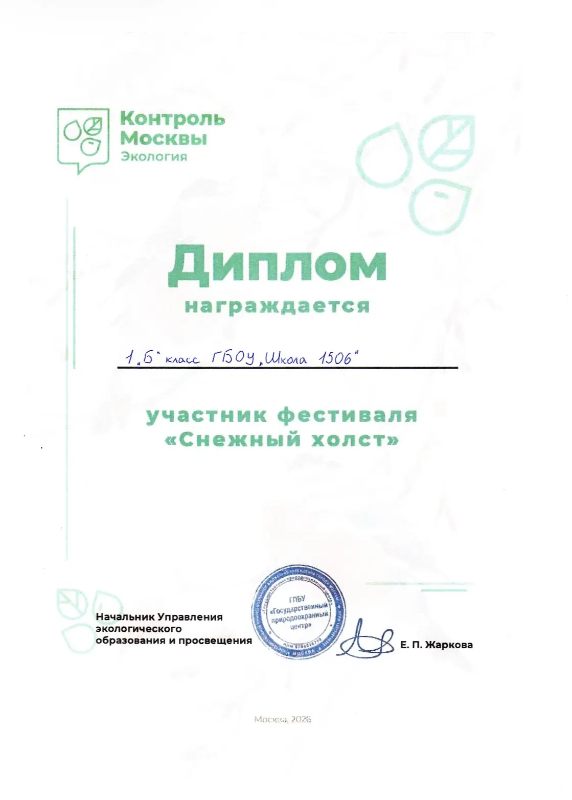 🥰«Первоклашки в деле» – и это дело доброе, творческое и важное!  🐦❄️Наш 1-Б класс стал участником фе