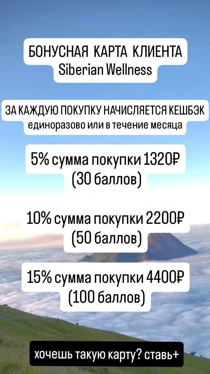 🎉 Почему быть клиентом Siberian Wellness — это по-настоящему выгодно? ✅
