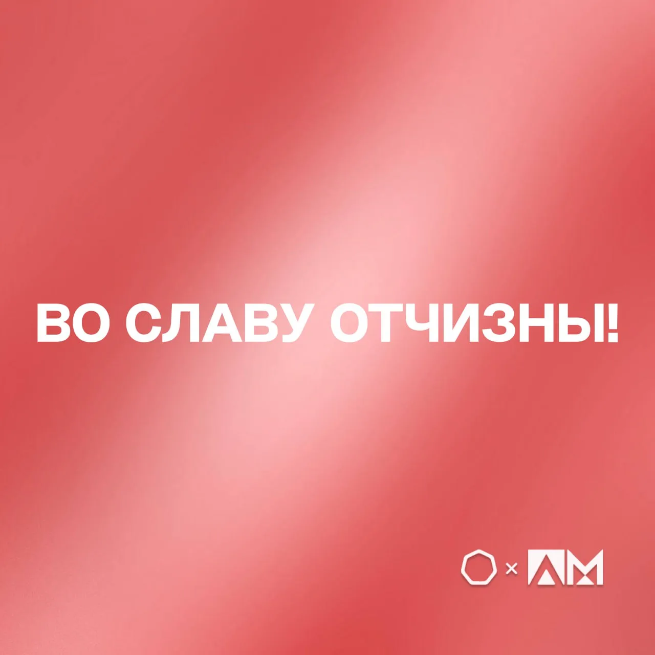 • ВО СЛАВУ ОТЧИЗНЫ •  📨 25 февраля в МТУСИ по адресу ул. Авиамоторная, д. 8А прошла Акция по сбору г