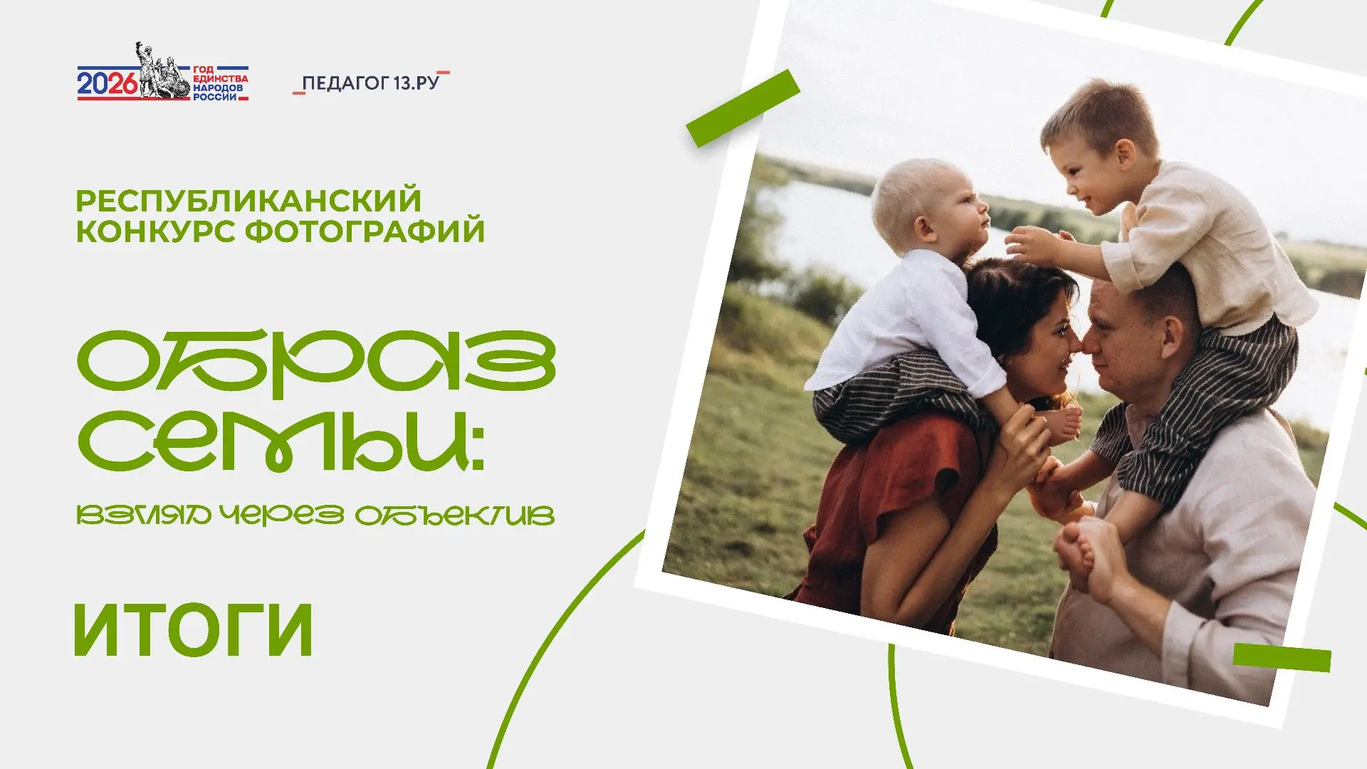 Подведены итоги Республиканского конкурса фотографий