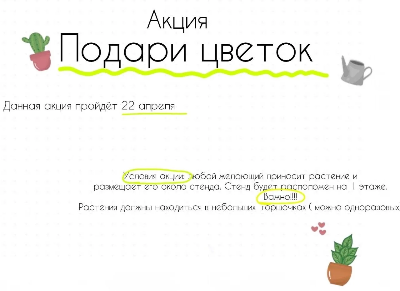 СКОРО ДЕНЬ ЗЕМЛИ!!!
ПРИГЛАШАЕМ ПРИНЯТЬ УЧАСТИЕ В АКЦИИ "ПОДАРИ ЦВЕТОК"