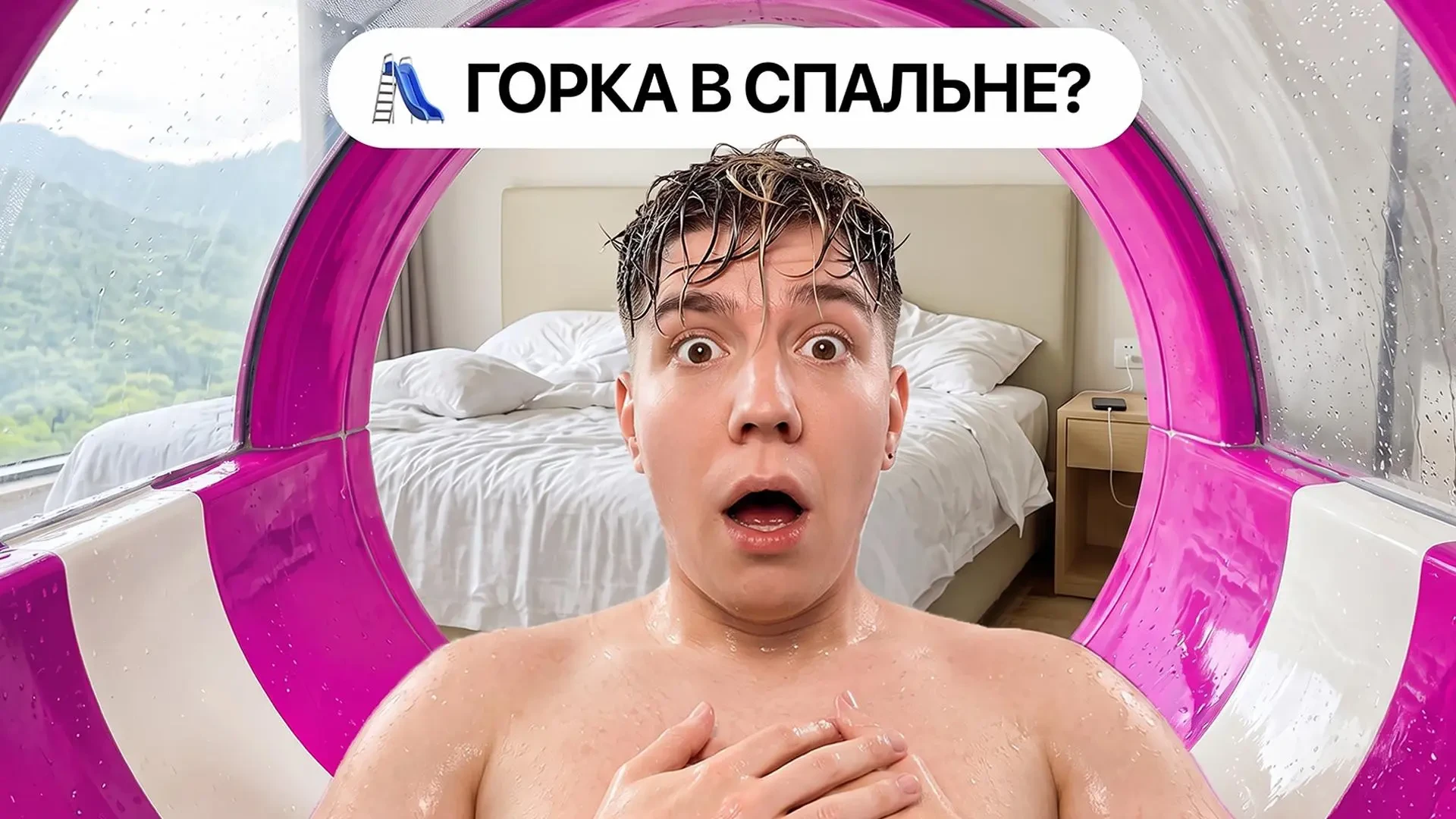 Интересно такое?