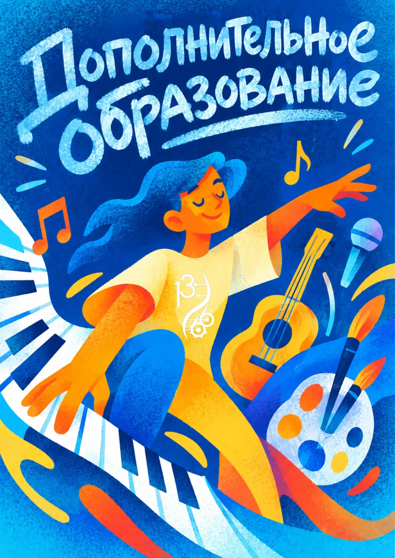 🎨🎶 Найди своё звучание. Создай свой стиль.