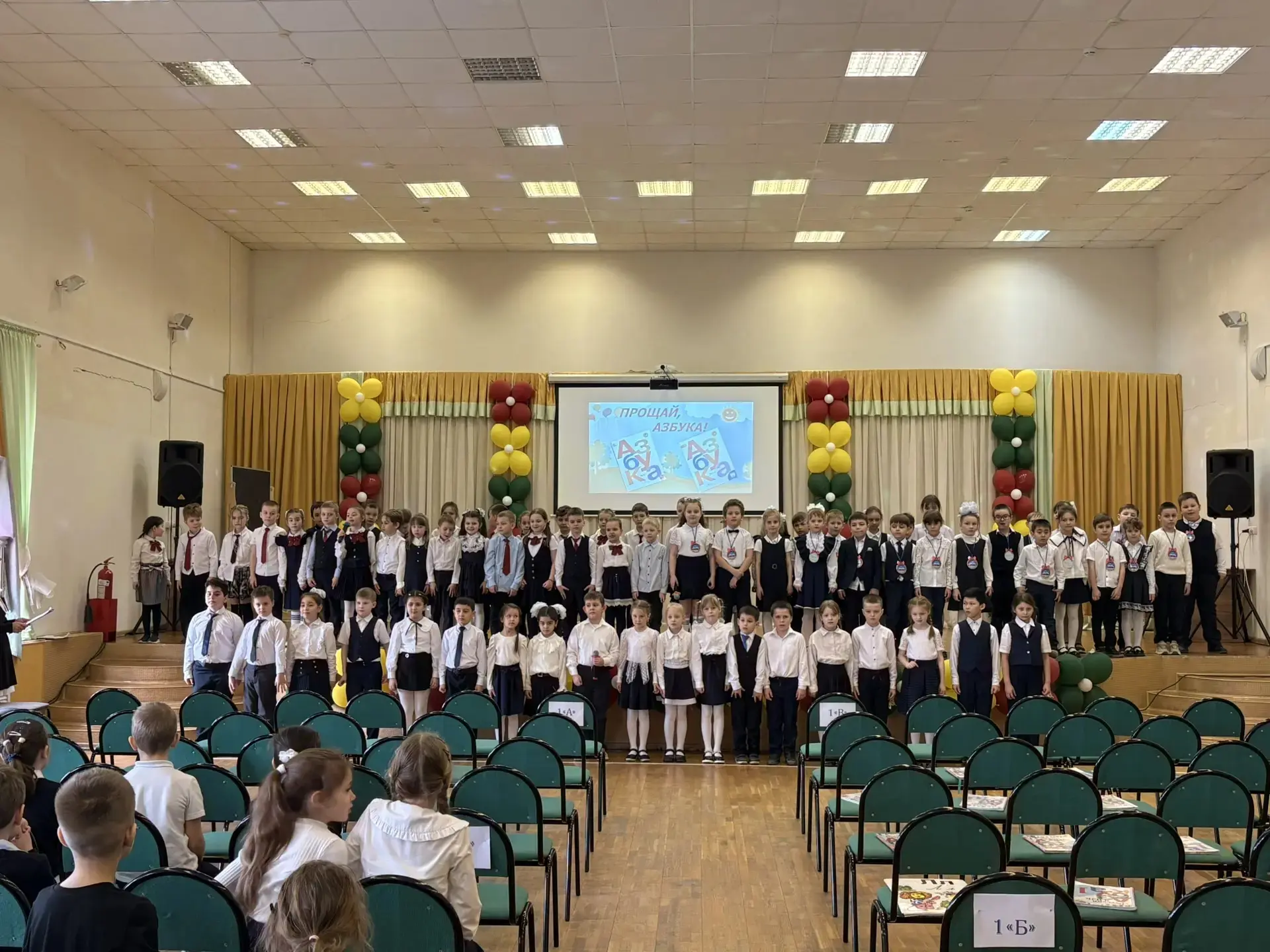 27 марта в актовом зале школы прошло праздничное театрализованное мероприятие для первоклассников "С