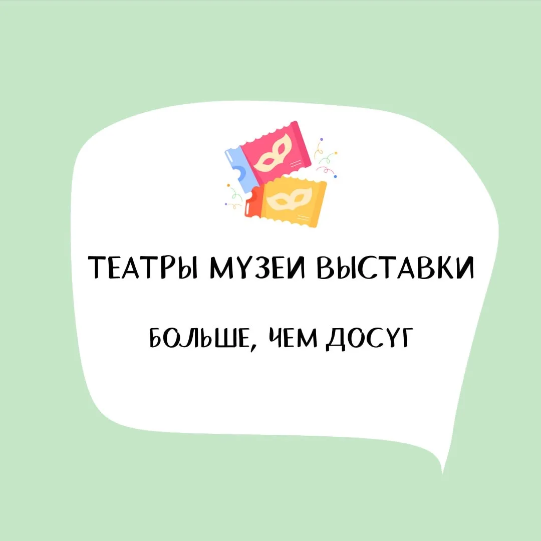 Распространено убеждение, что посещение культурных мероприятий с ребенком благотворно в...
