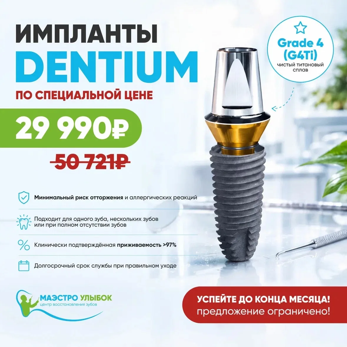 🦷 Импланты всего за 29 990₽!