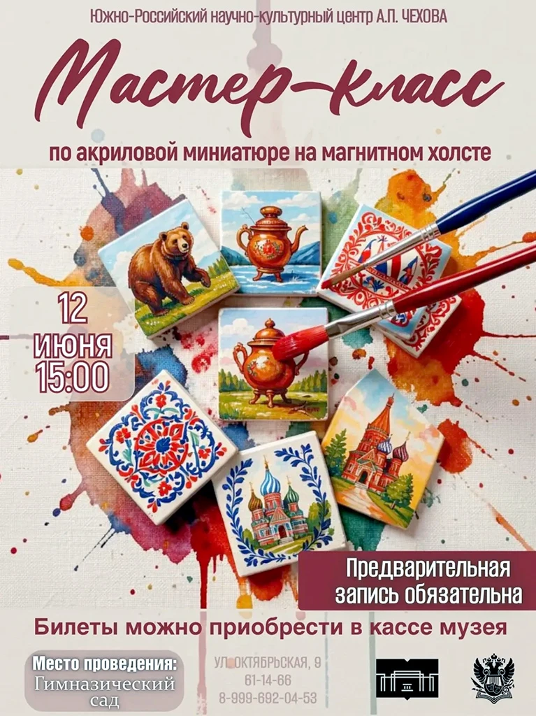 Приглашаем детей и взрослых 12 июня на мастер-класс по акриловой миниатюре на магнитном...