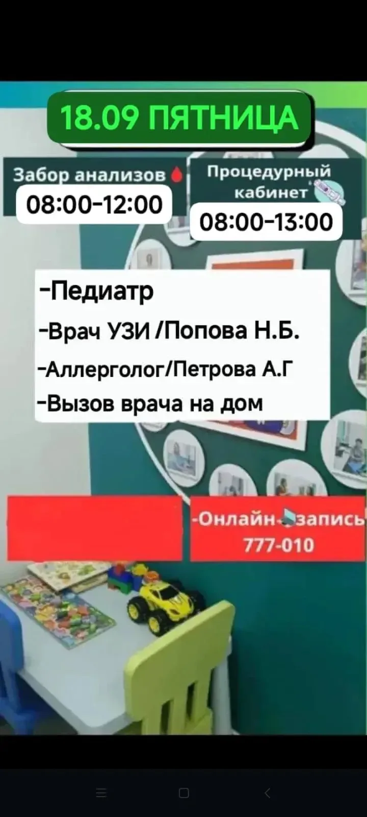 Пятница, 18 сентября, с "Детским Доктором"❤️❤️❤️