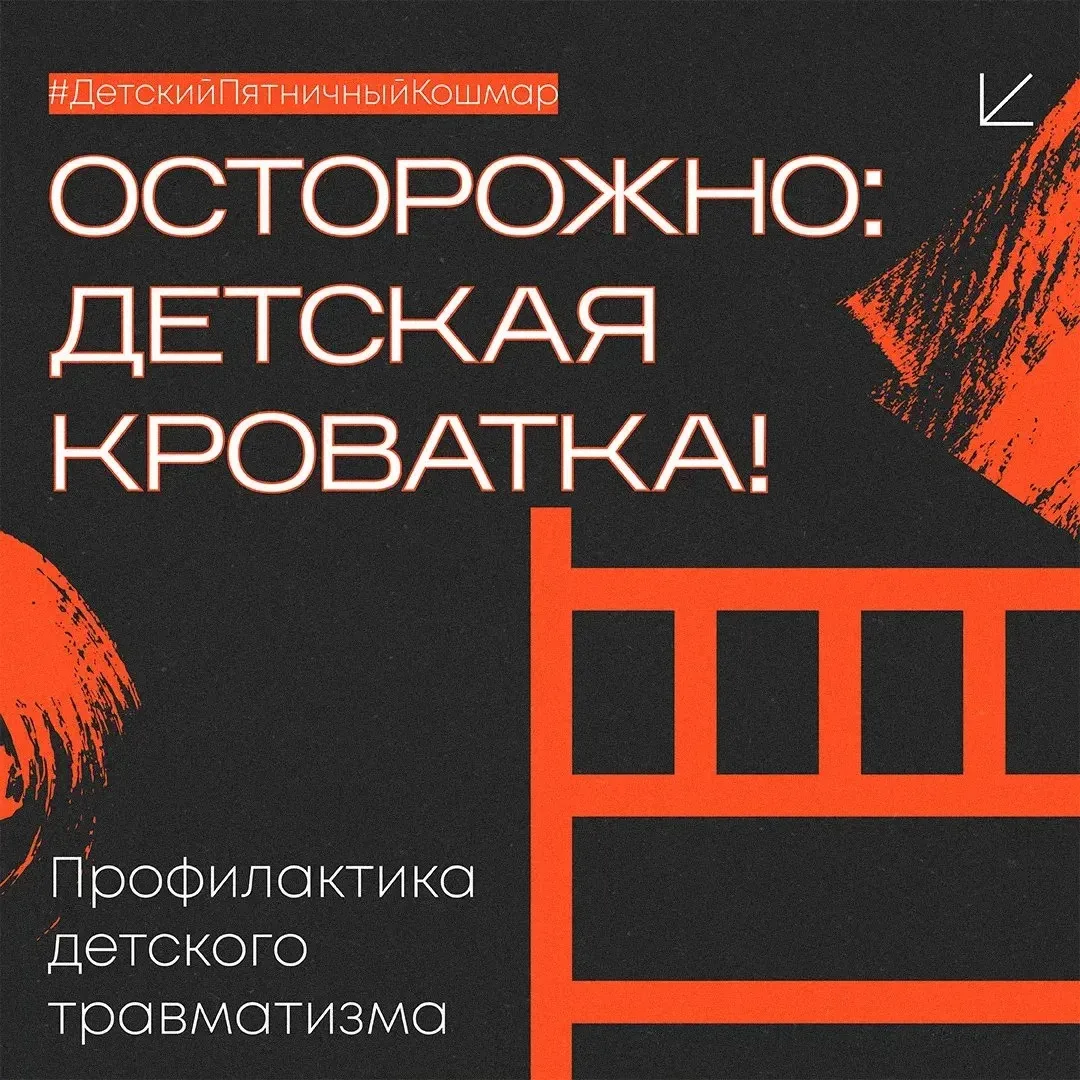 😱«Детский пятничный кошмар»: как защитить ребенка от падения с кроватки?