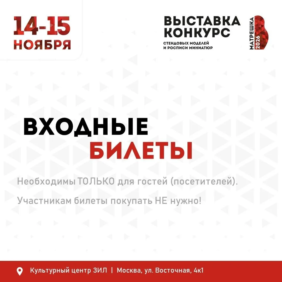 Матрешка-2026 - информация по посещению выставки-конкурса.