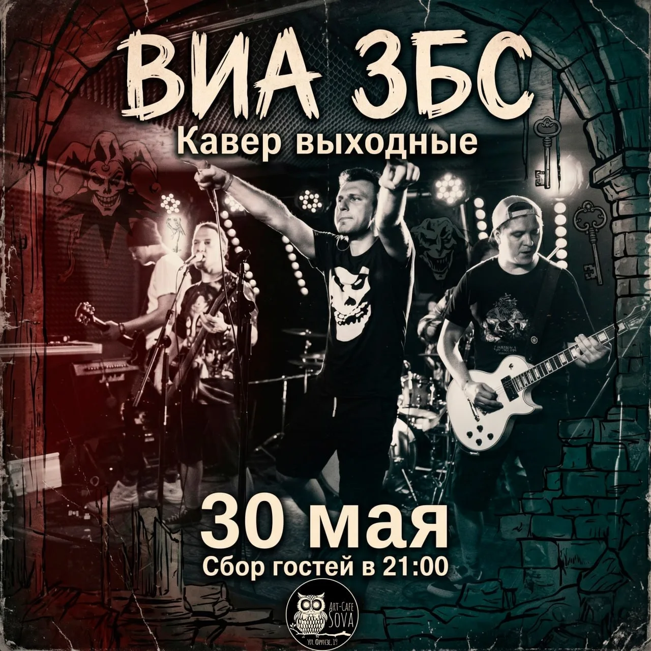 ❤️30 МАЯ • 21:00 • ВИА ЗБС