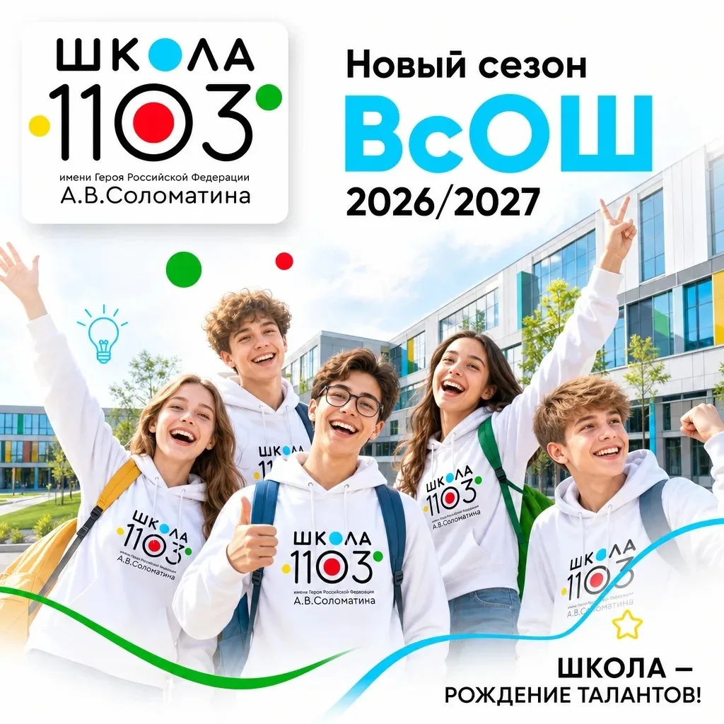 Старт нового олимпиадного сезона: Всероссийская олимпиада школьников 2026/2027!