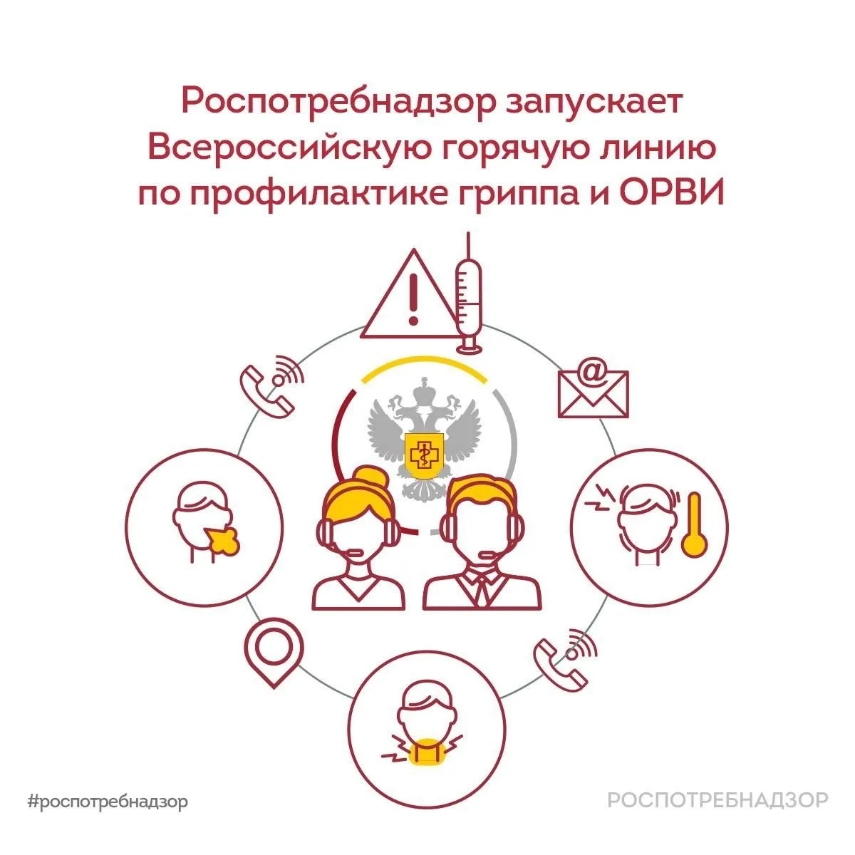 С 21 сентября по 2 октября Роспотребнадзор проведёт Всероссийскую горячую линию по вопр...