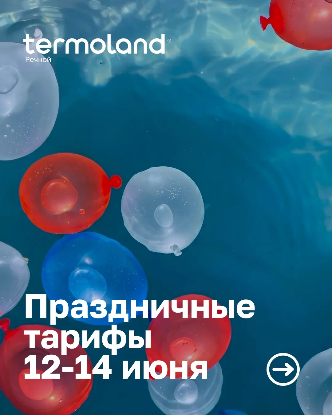 1️⃣2️⃣—1️⃣4️⃣ИЮНЯ отдыхаем тепло!

🤍💙❤️12 ИЮНЯ— День РОССИИ проведем его тепло и уютно!

Для вас Т