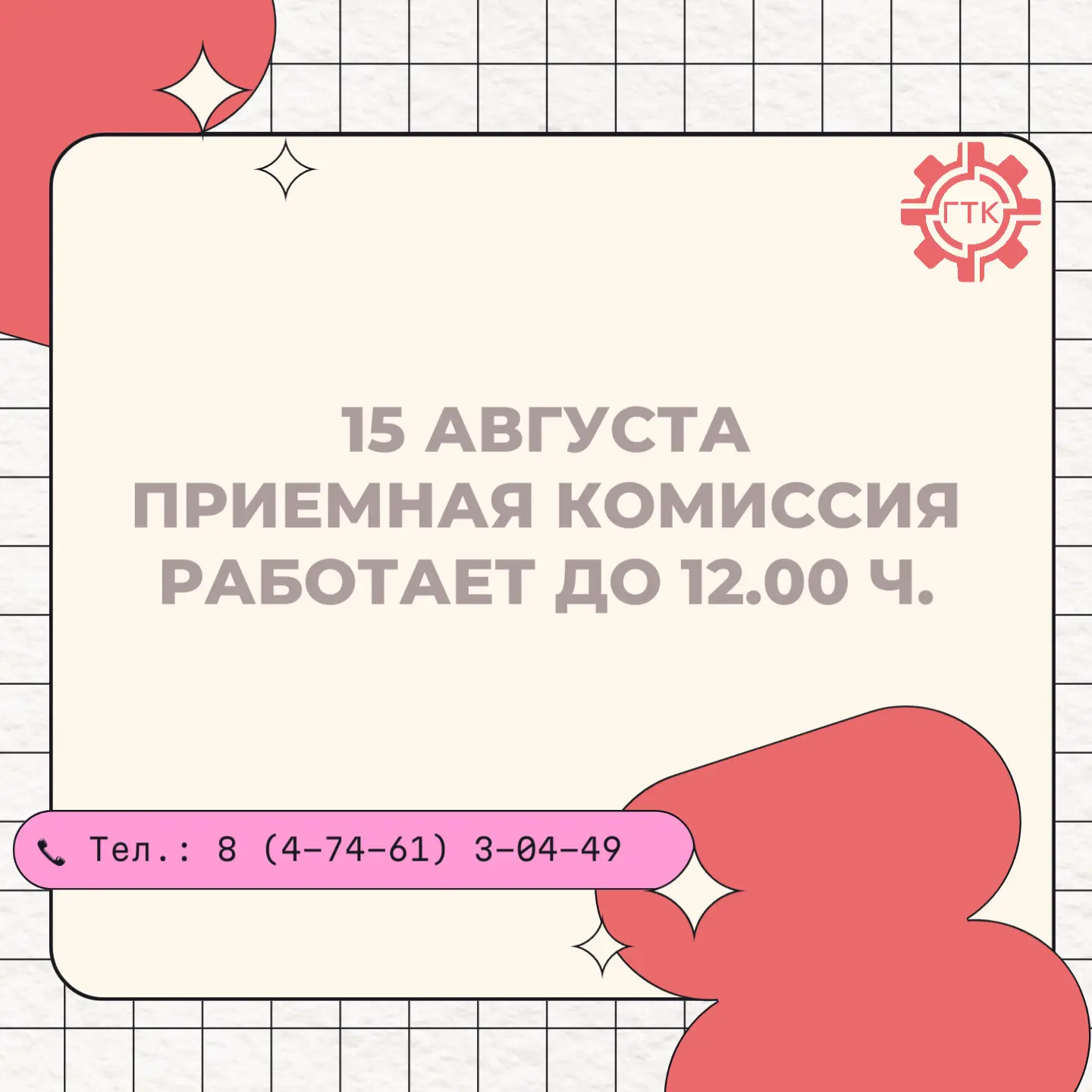 УВАЖАЕМЫЕ АБИТУРИЕНТЫ: