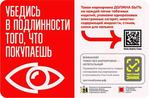 В Ярославской области усиливается работа по выявлению фактов продажи нелегальной табачной и никотинс