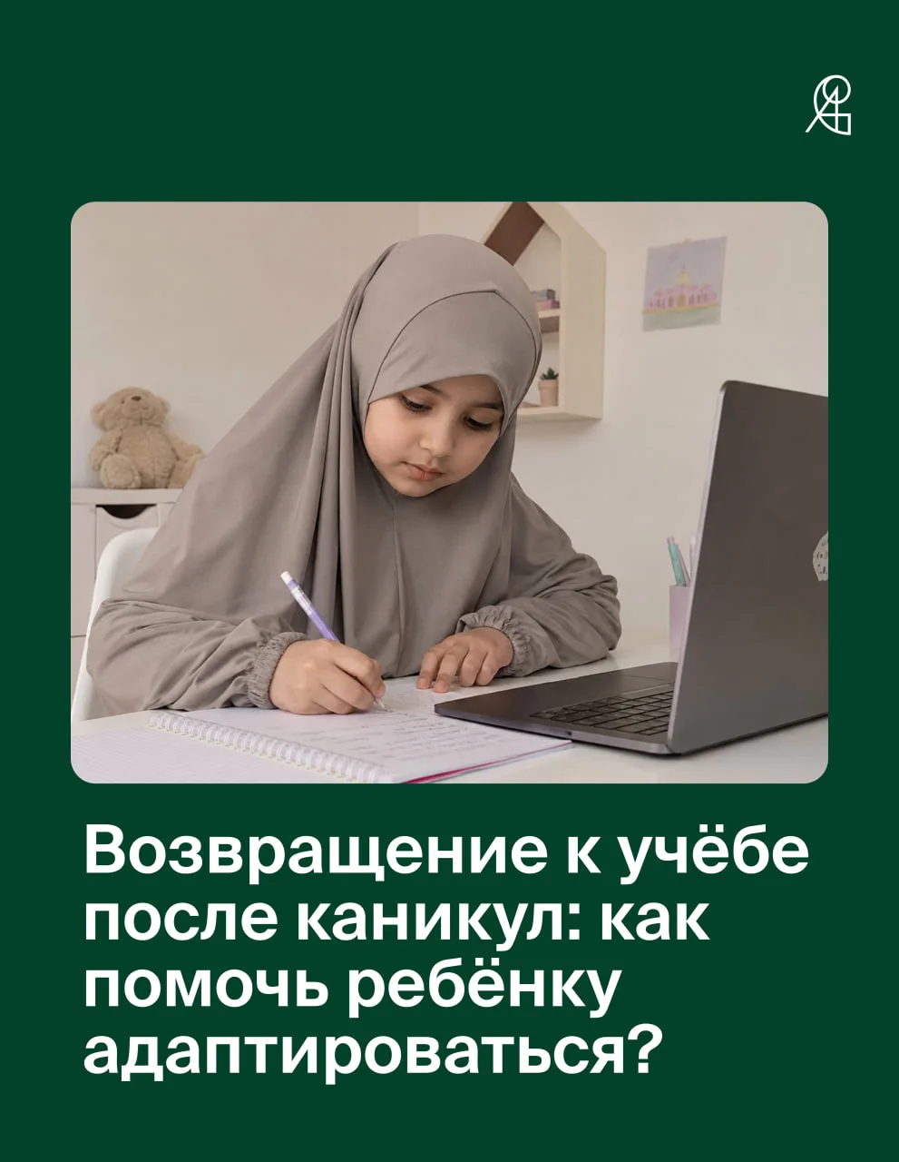 После каникул снова за парту: как помочь ребёнку вернуться к учёбе? 📚