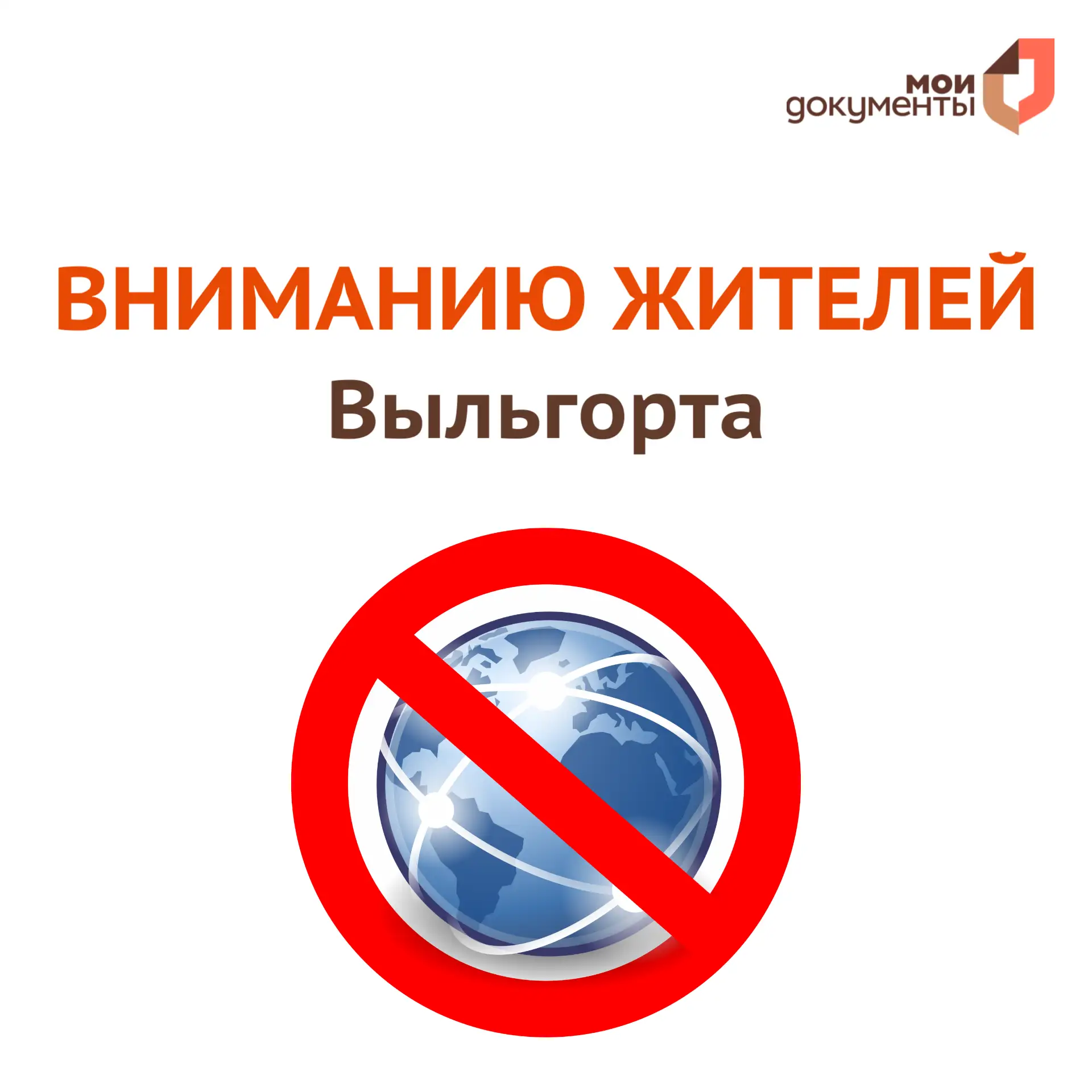 ❗️В связи с отсутствием сети интернет МФЦ Выльгорта работает в ограниченном режиме.  Ведутся восстан