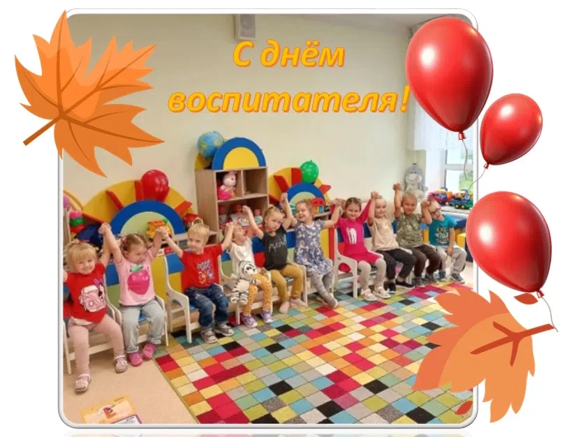 💫Уважаемые работники и ветераны дошкольного образования!