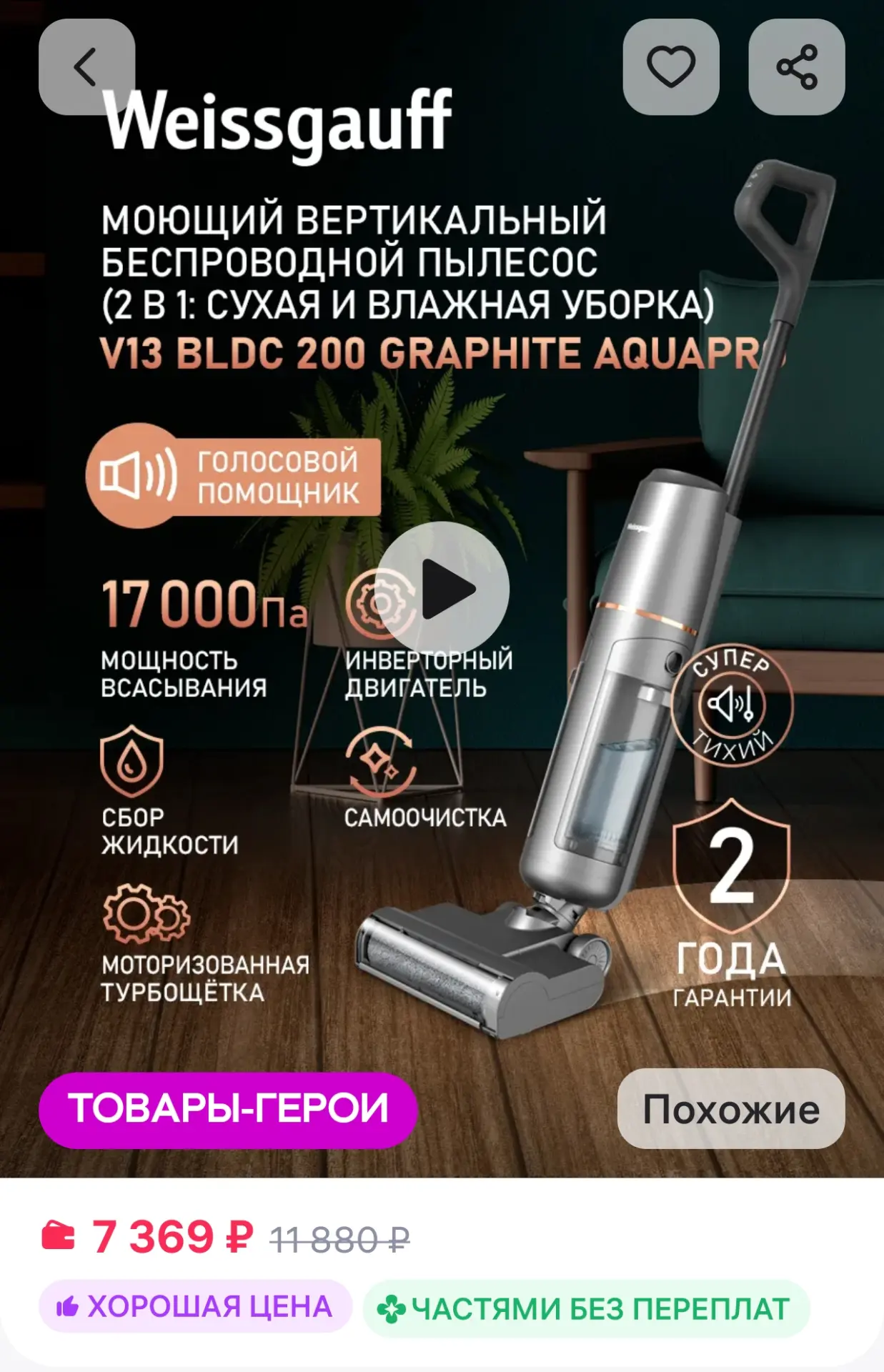 Пылесос вертикальный моющий беспроводной мощный для дома Weissgauff
https://www.wildberries.ru/catal