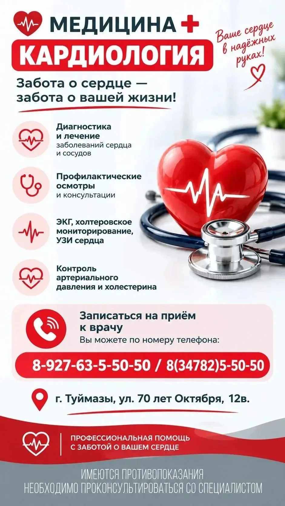 ❤️ Внимание, Туймазы! В клинике «Медицина +» — приём кардиолога из Уфы!
