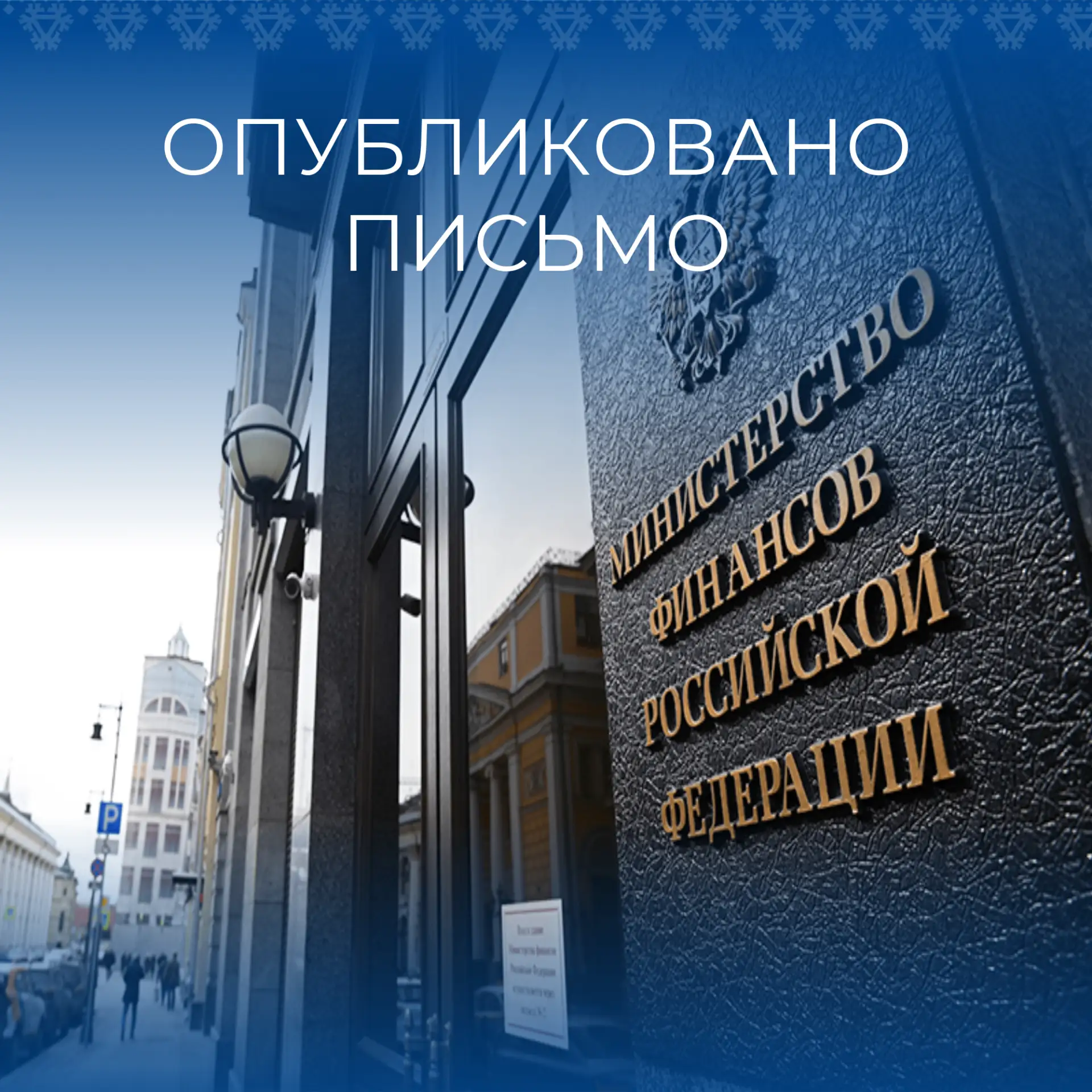 Минфин разъяснил нюансы применения Закона № 44-ФЗ при закупках автономных учреждений