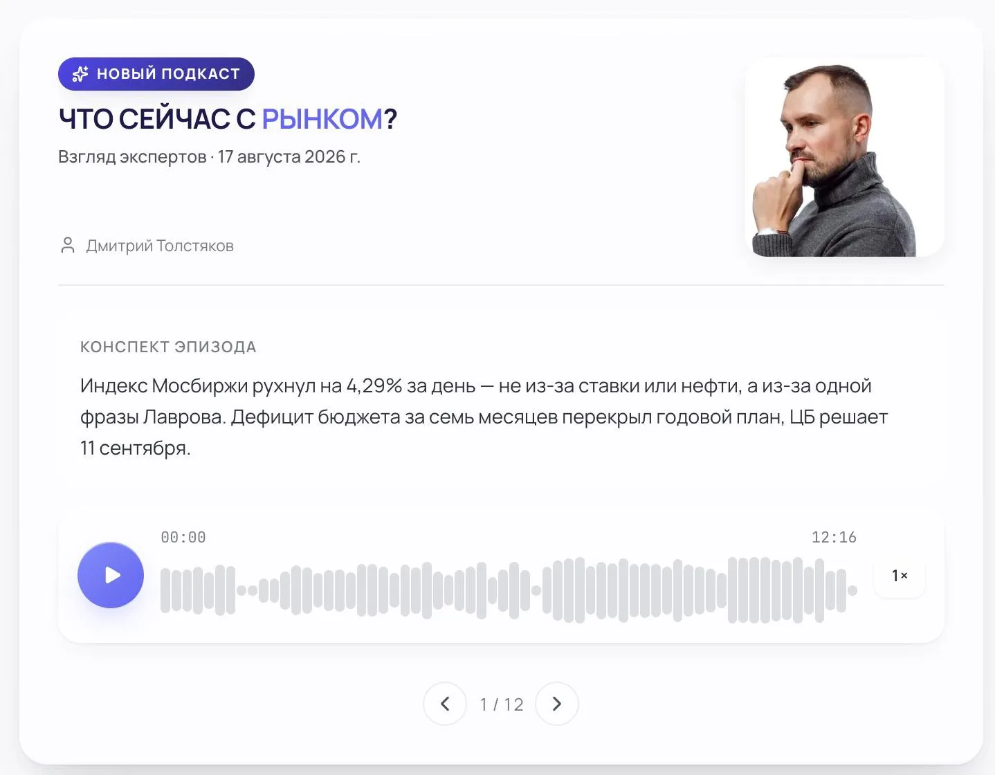 Индекс Мосбиржи рухнул на 4,29% за один день