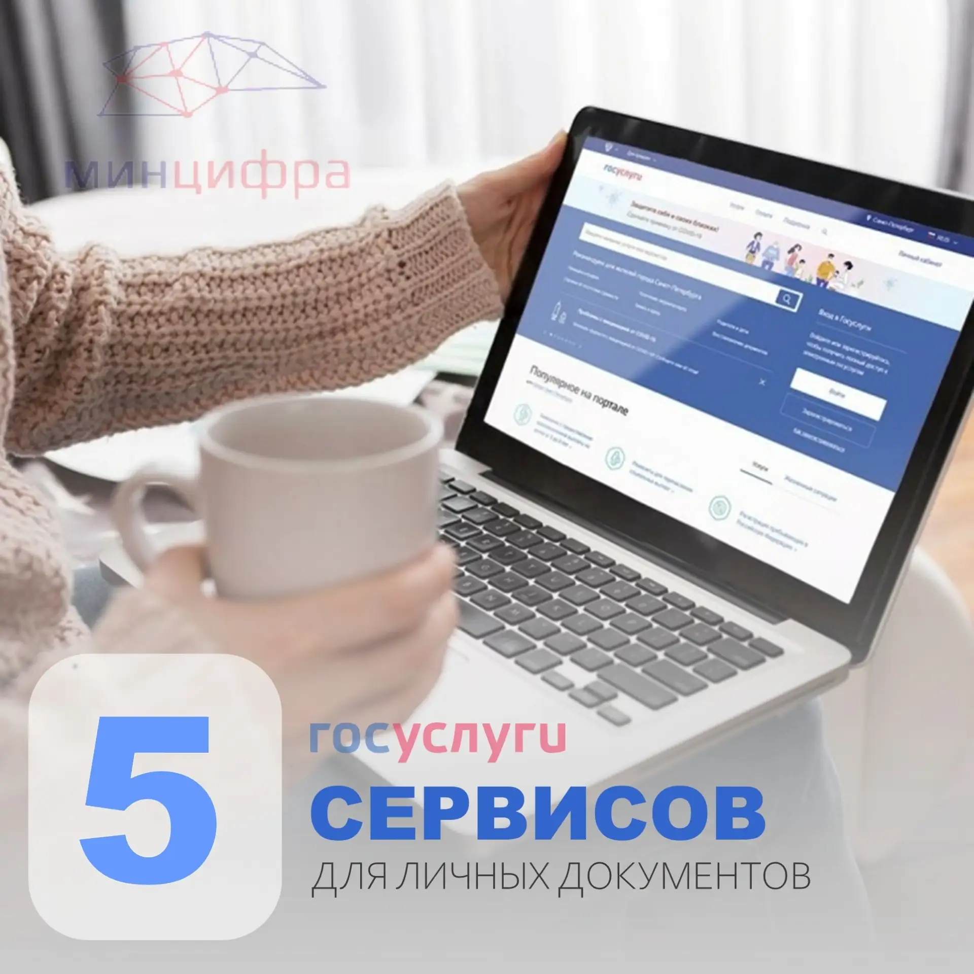 💻 Онлайн-сервисы Госуслуг для личных документов