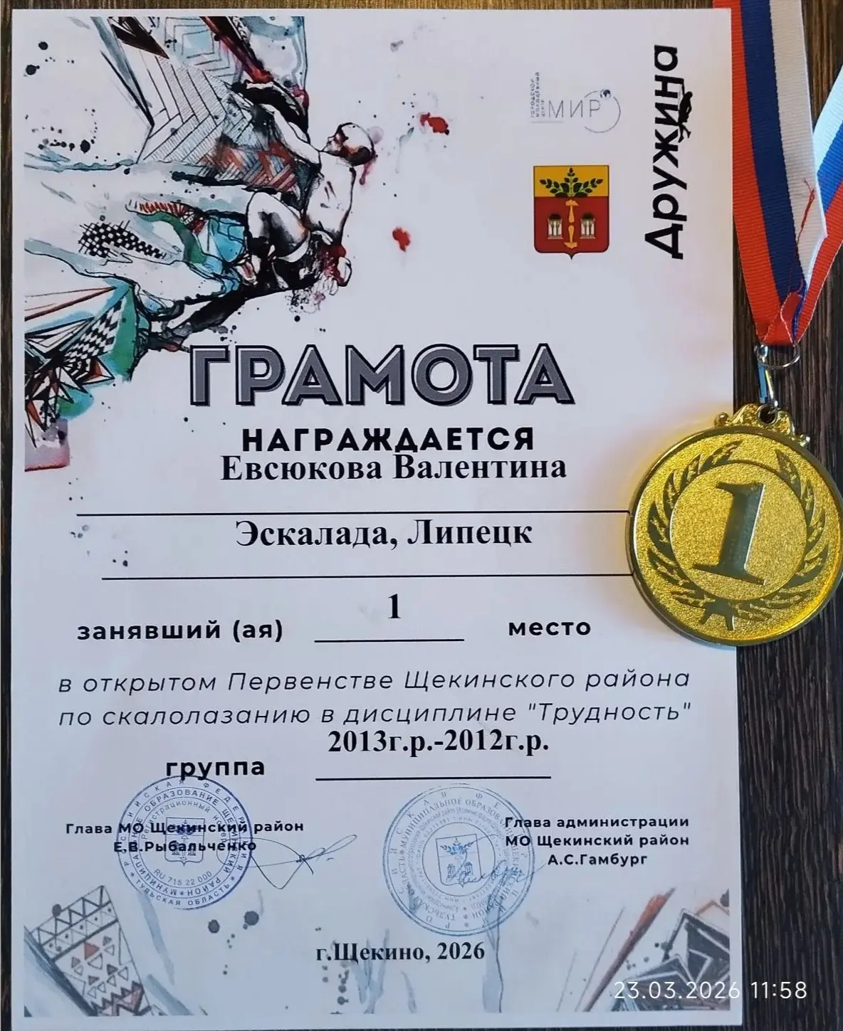 Поздравляем ученицу 7Б класса МАОУ СШ 59 "Перспектива" города Липецка Евсюкову Валентину с победой в