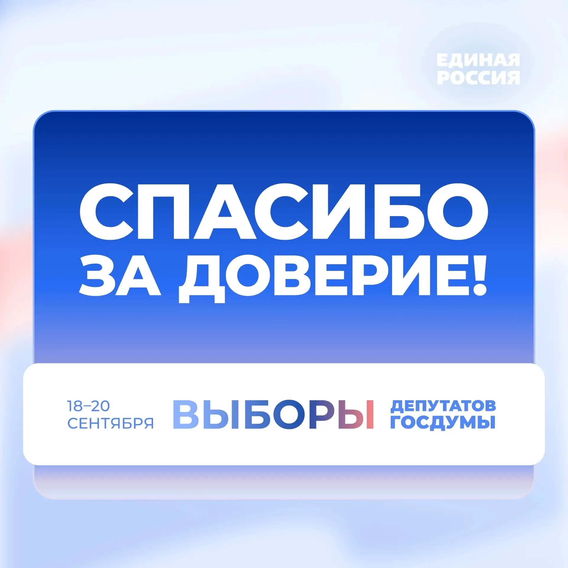 Спасибо за поддержку!