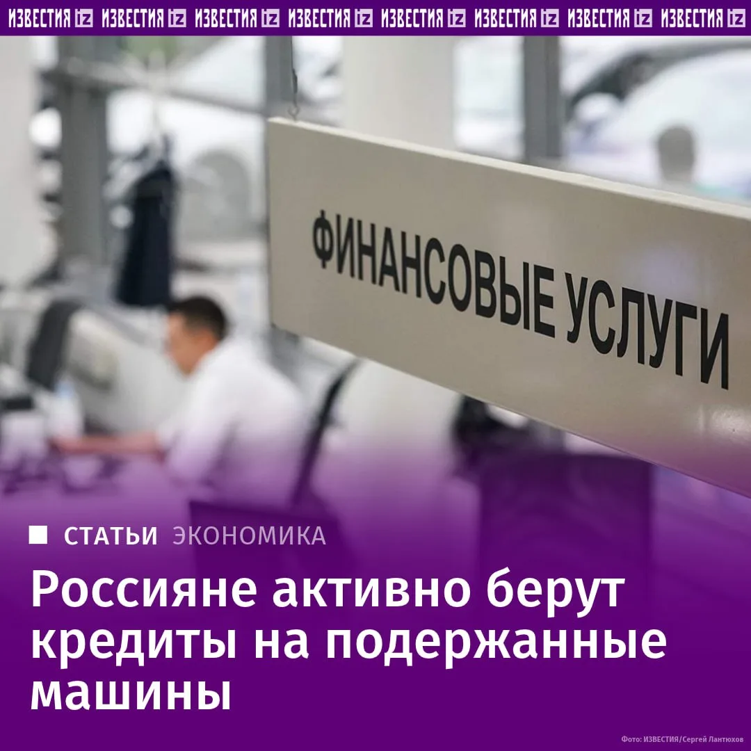 Во II квартале банки выдали почти 136 млрд рублей на покупку машин с пробегом — это поч...