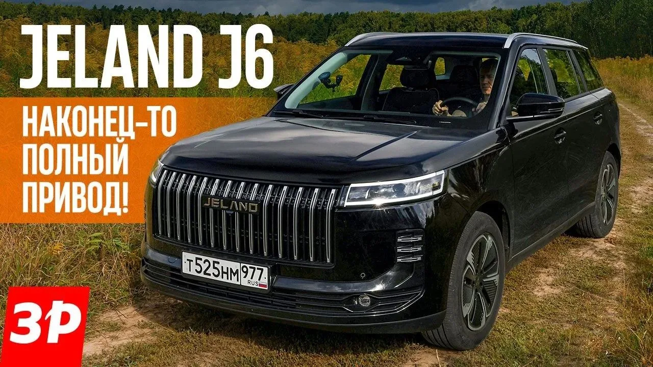 Как только представили полноприводную версию кроссовера Jeland J6, мы сразу взяли его н...