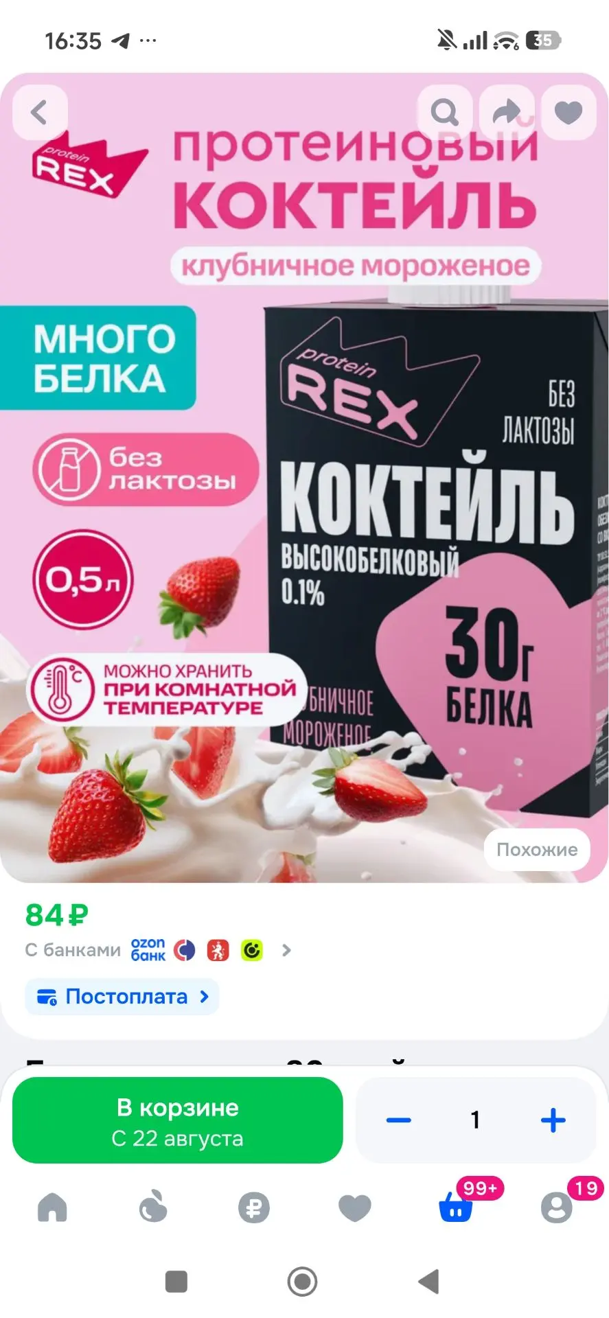 Безлактозный протеиновый молочный коктейль без сахара Клубничное мороженое 500 мл, Prot...