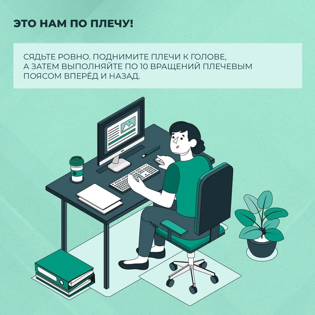 Весь день за компьютером, а вечером болит спина и шея?
Фитнес в офисе: собрали в карточках упражнени