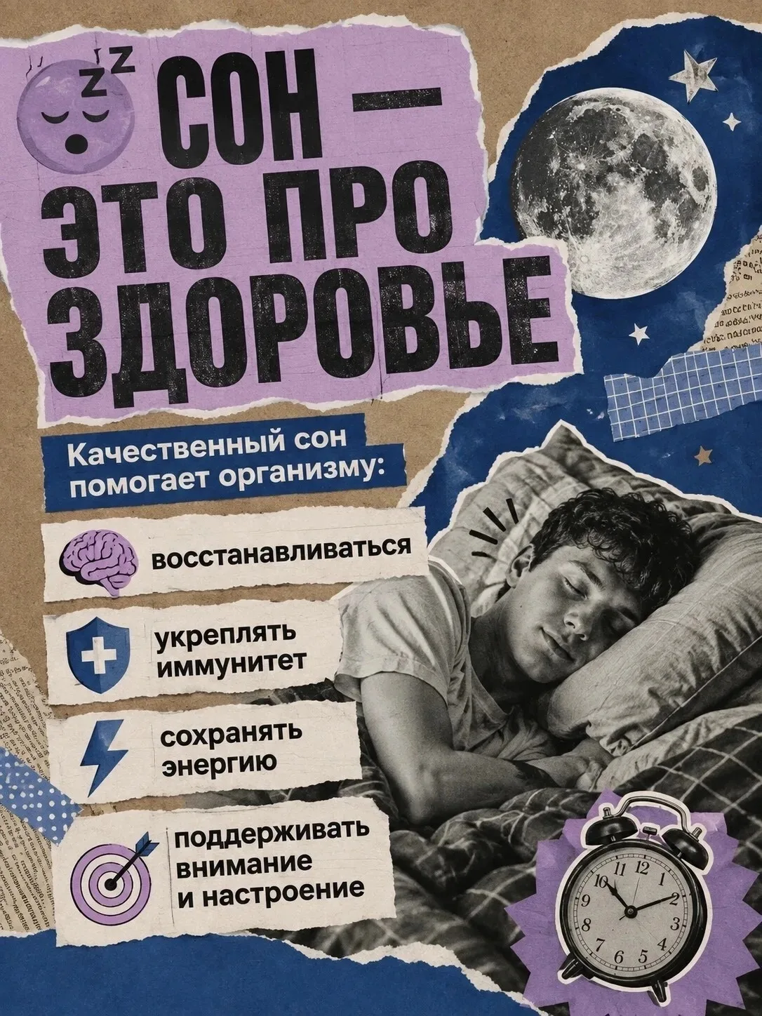 😴  Качественный сон нужен не только для отдыха. Пока мы спим, организм восстанавливает...