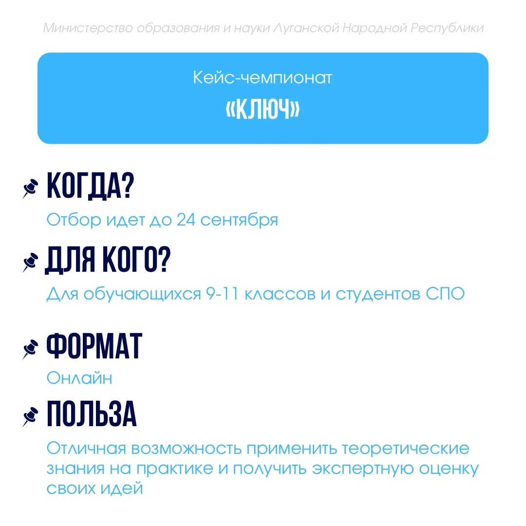 Изображение 7 к публикации «Министерство образования и науки ЛНР»