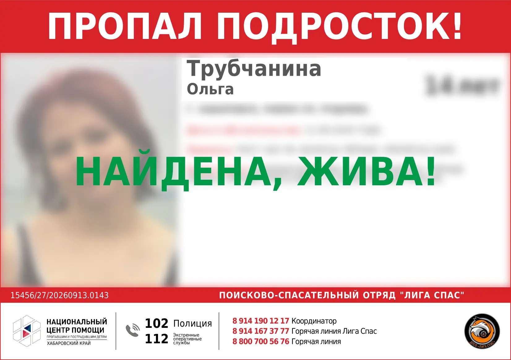 Оля найдена! Всем спасибо!