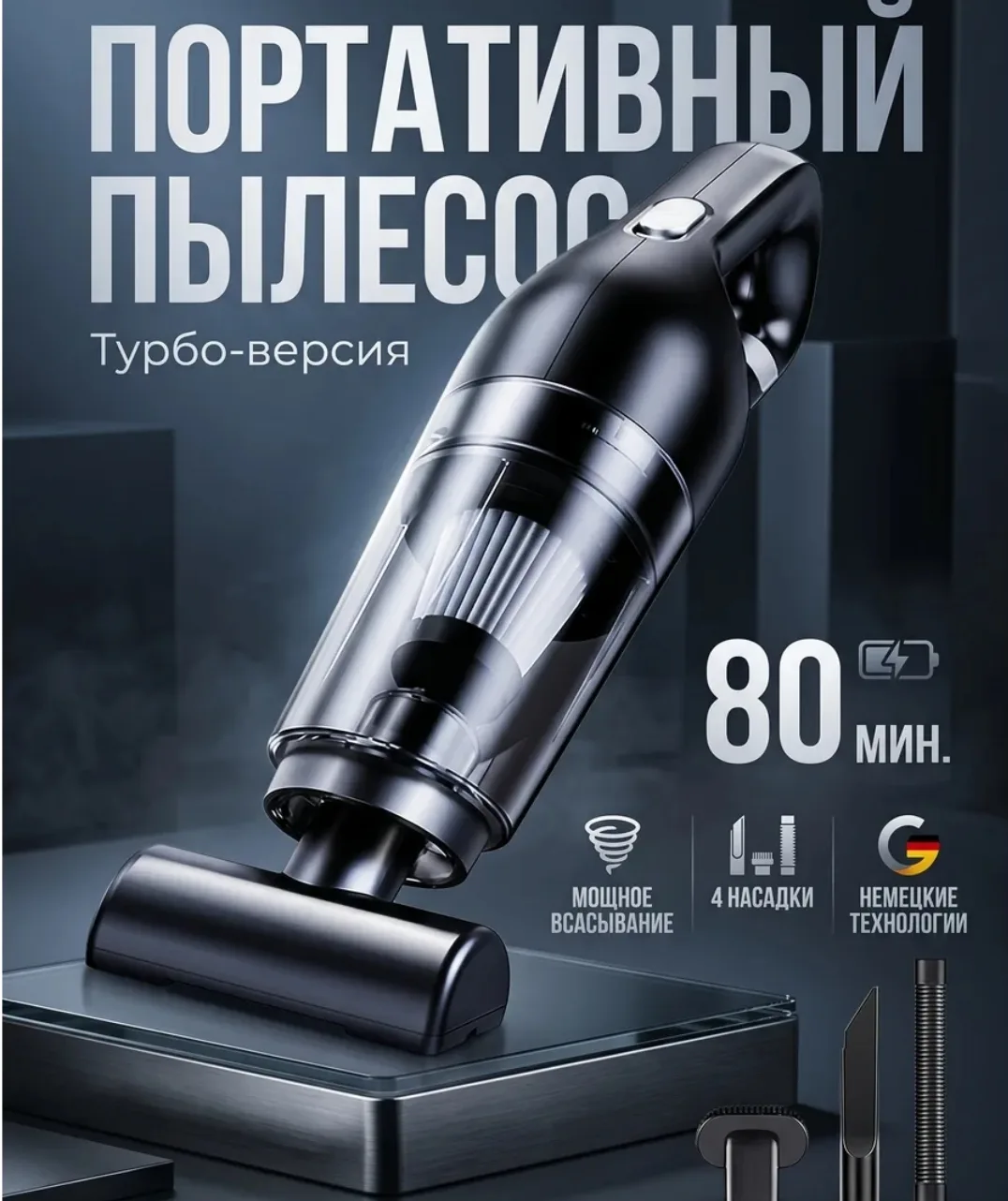 Пылесос