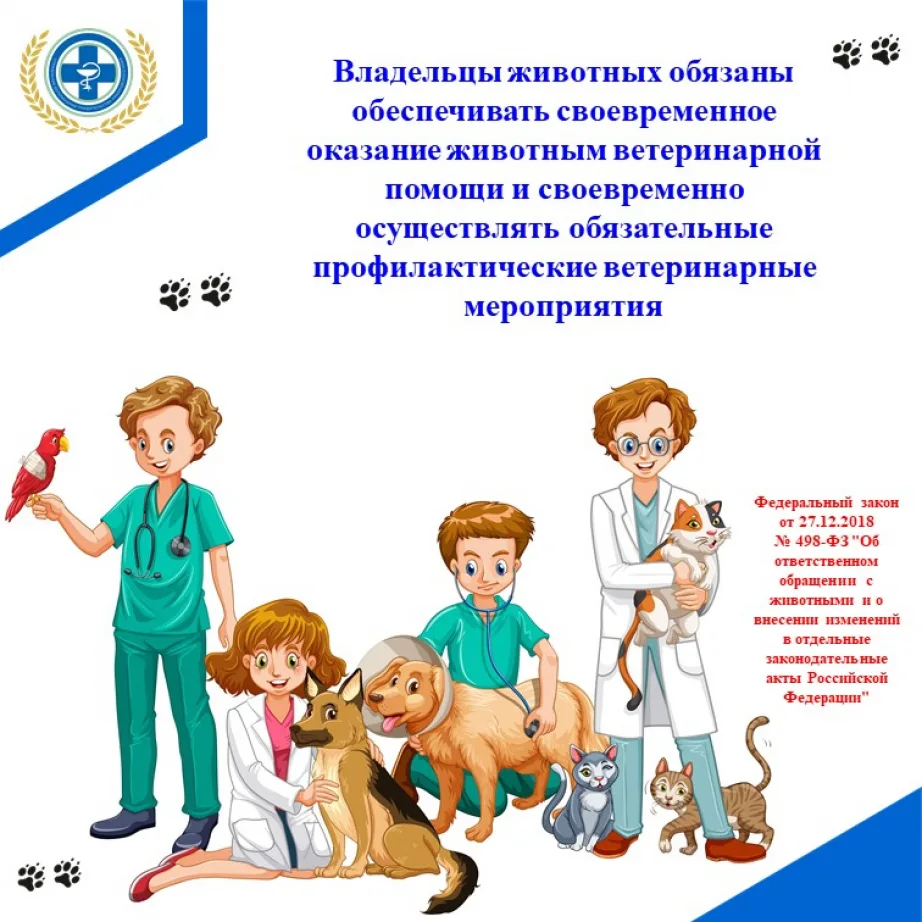Об обязательных профилактических мероприятиях