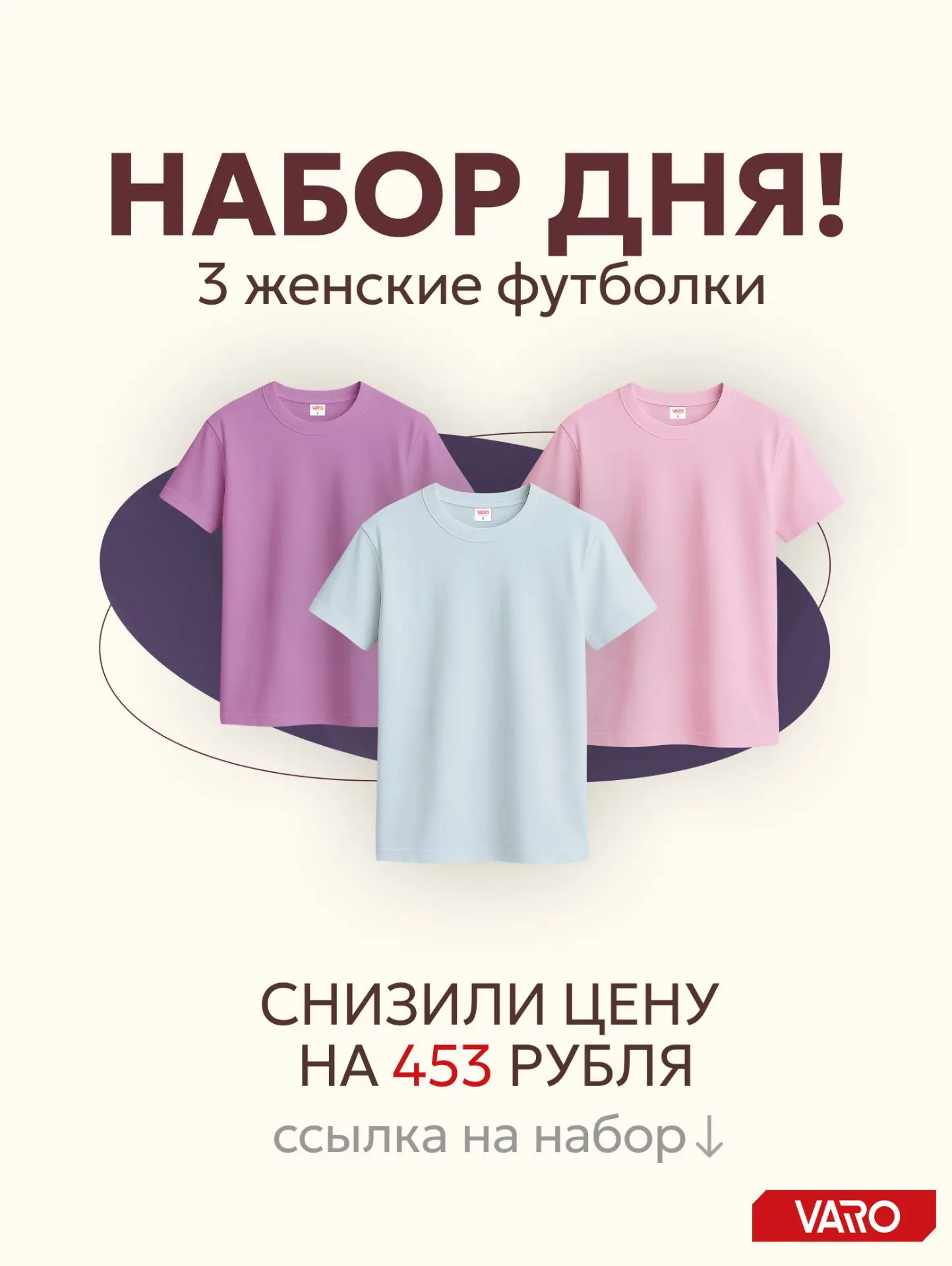 Снизили стоимость женских футболок на 453 рублей для вас!

Переходите по ссылке и заказывайте: https