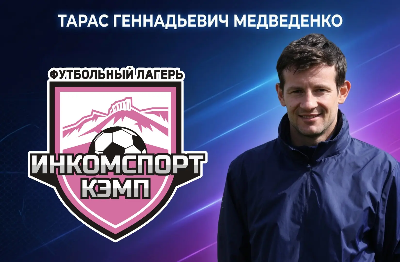 🔥 А у нас отличная новость!!! 

К нашим тренерам присоединяется ещё один топ специалист - Тарас Ген