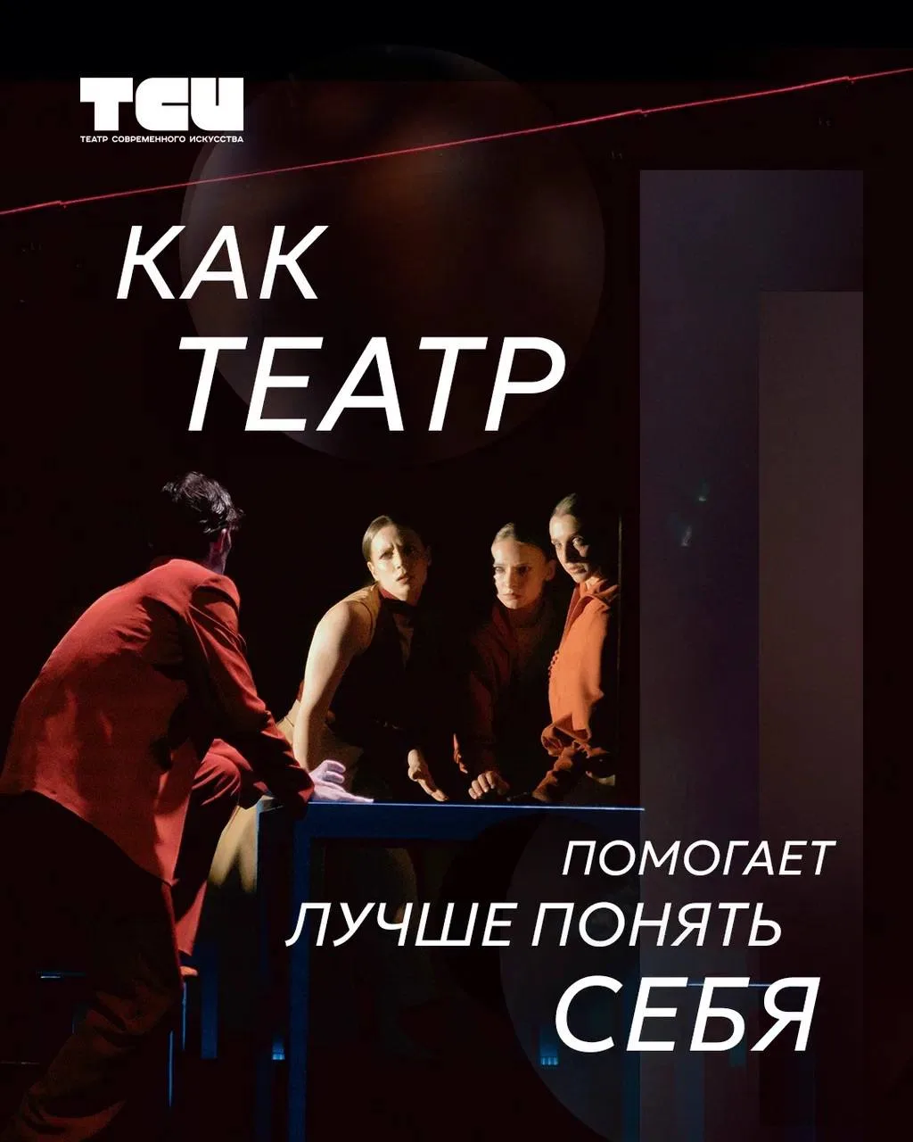 Как театр помогает лучше понимать себя?