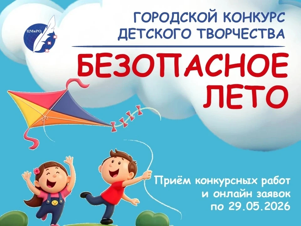 В Чебоксарах стартует городской конкурс детского творчества "Безопасное лето"  К участию приглашаютс