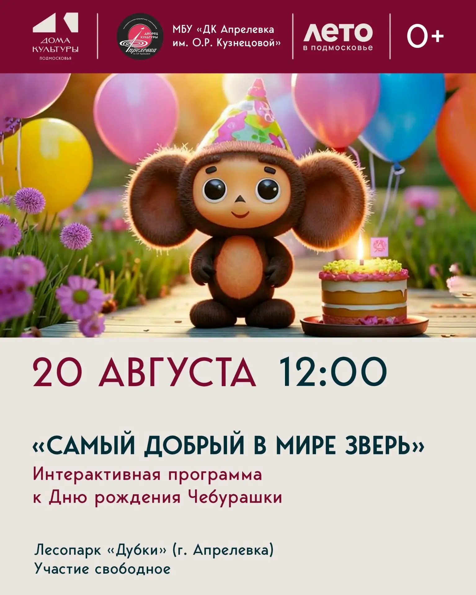 🌳☀️ Планируйте идеальный семейный день на 20 августа ☀️🌳
