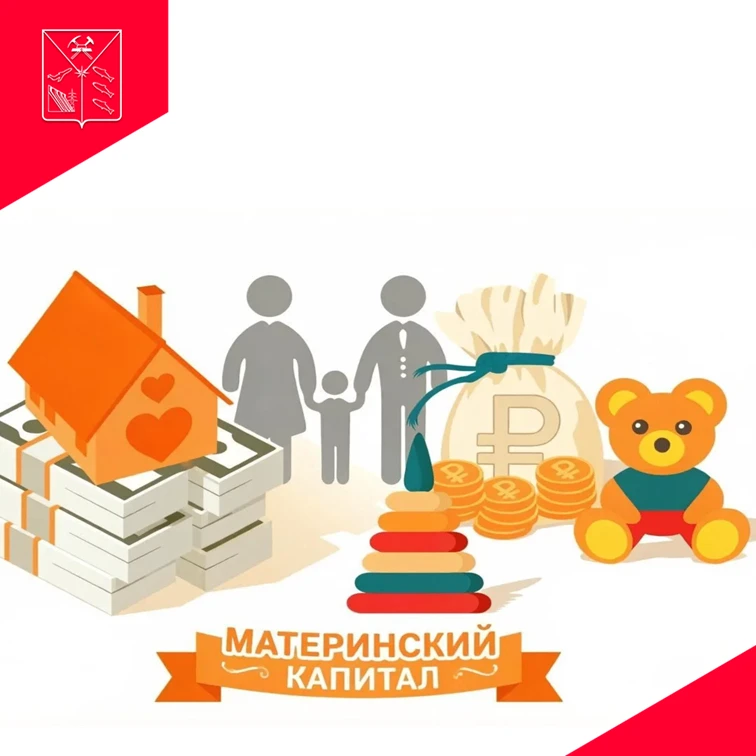 Материнский (семейный) капитал — это мера государственной поддержки российских семей с ...