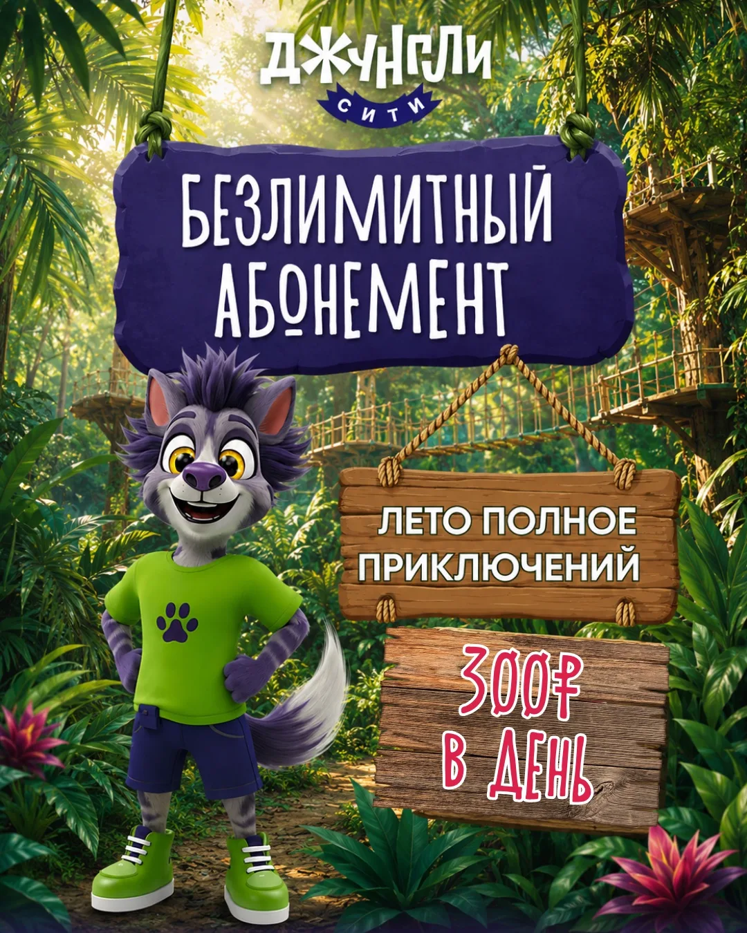 Безлимитные приключения за 300₽? Ооо да, сейчас расскажу👇